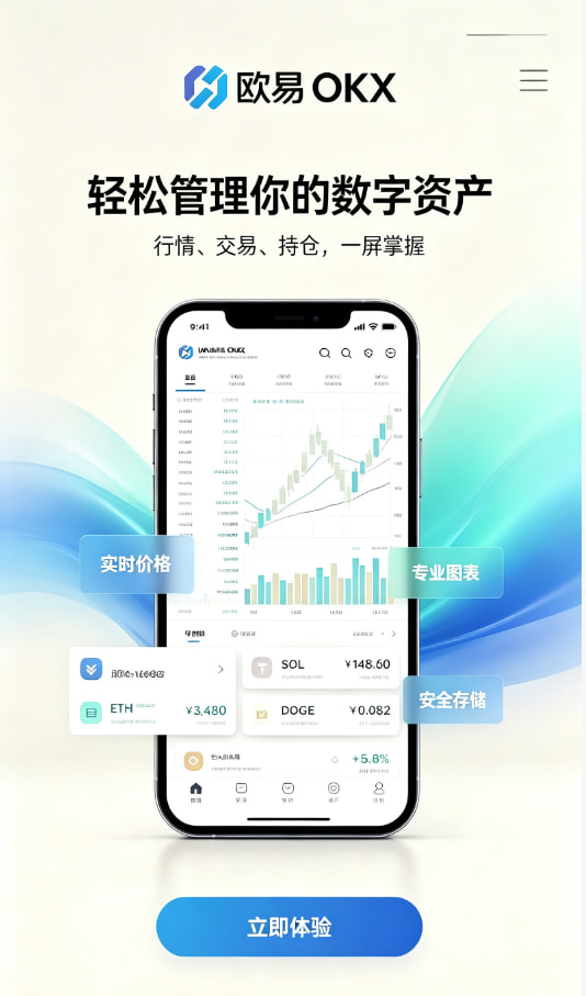 欧交易所APP官方下载下载注册流程图